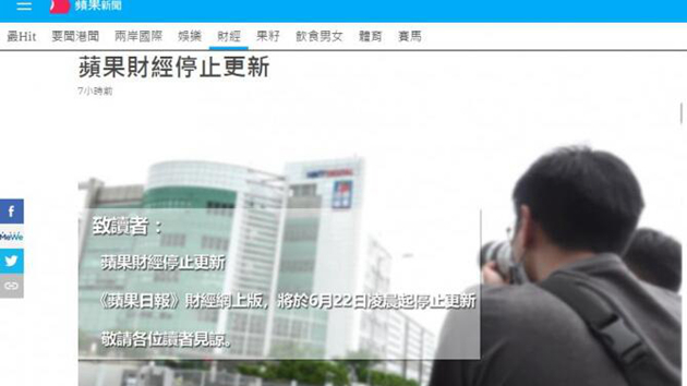《蘋果日報》財經網上版今日淩晨起停止更新
