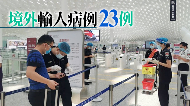 內地21日新增確診病例25例 本土2例均在廣東