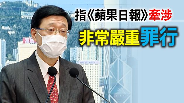 壹傳媒申請解凍資產 李家超：會依法處理 