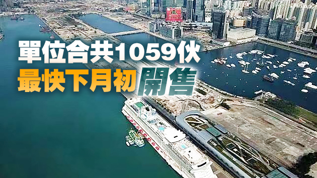 啟德維港1號最快周內公布價單 三面環海提供1至4房戶型