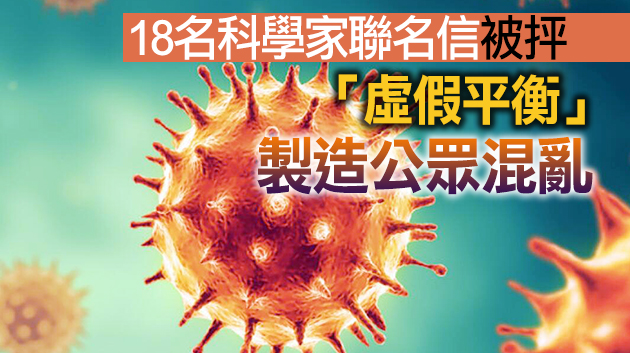 美媒：新冠溯源問題捲入政治漩渦 科學家被「妖魔化」