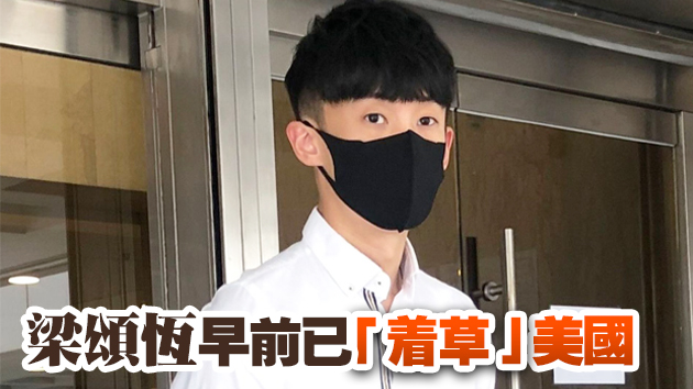 梁頌恆就衝擊立法會提終極上訴 終院擇日公布裁決