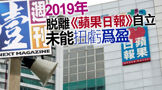 壹周刊稱將會結束營運 