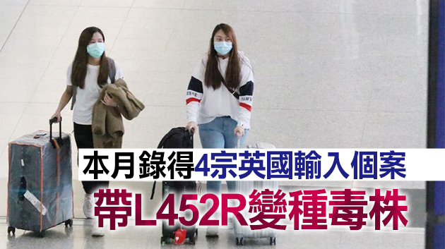 何栢良籲勿放寬英國抵港人士檢疫要求 否則清零局面或斷纜