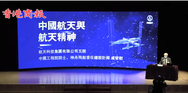 偉大精神推動事業發展  戚發軔分享三大航天精神 