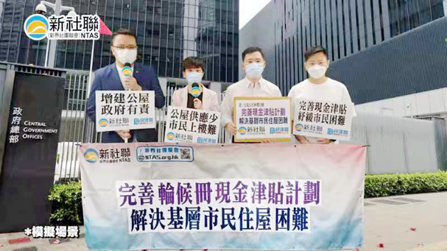 有片｜新社聯促政府完善輪侯冊現金津貼計劃