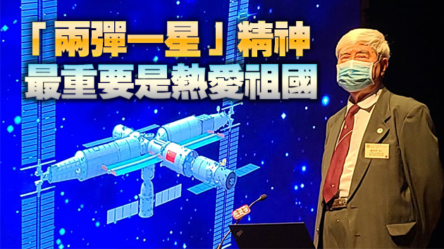 有片丨戚發軔：最高尚最偉大的愛是愛國家 愛國並非高不可攀