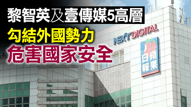 有片 | 蘋果日報执笠 壹周刊將停運