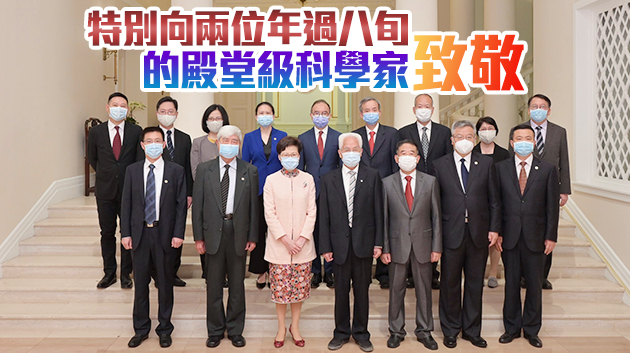 林鄭月娥在禮賓府歡迎航天科技代表團