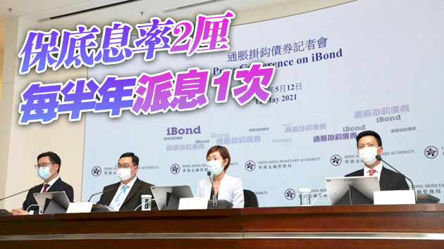 新iBond首掛彈3.1% 每手帳面賺310元