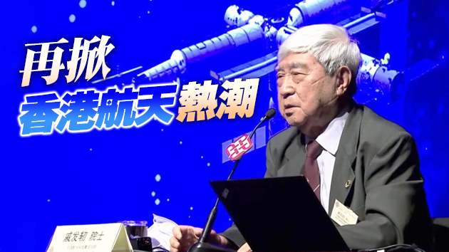 【商報時評】航天群星閃耀 愛國情湧香江