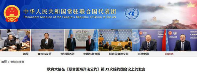 《联合国海洋法公约》会议上  中方再就日本拟排放核污水深表关切