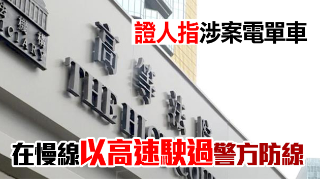 唐英傑案續審 女警司作供稱電單車最近離警員1米