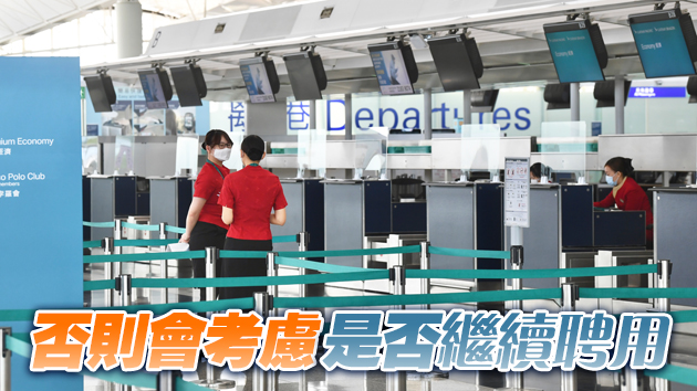 國泰要求本港機組人員8月底前打疫苗