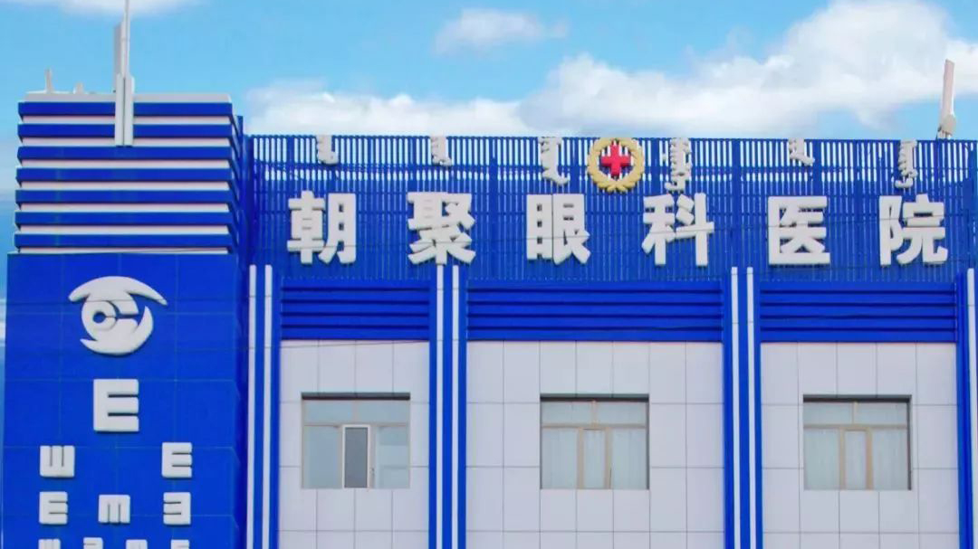 朝聚眼科今起招股 一手入場費5353港元