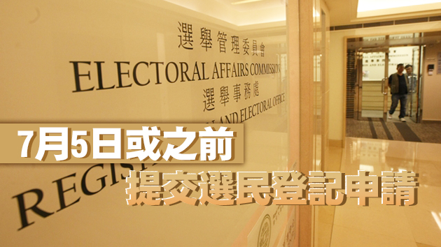 政府向2萬多名功能界別選民發信 籲已登記界別選民留意