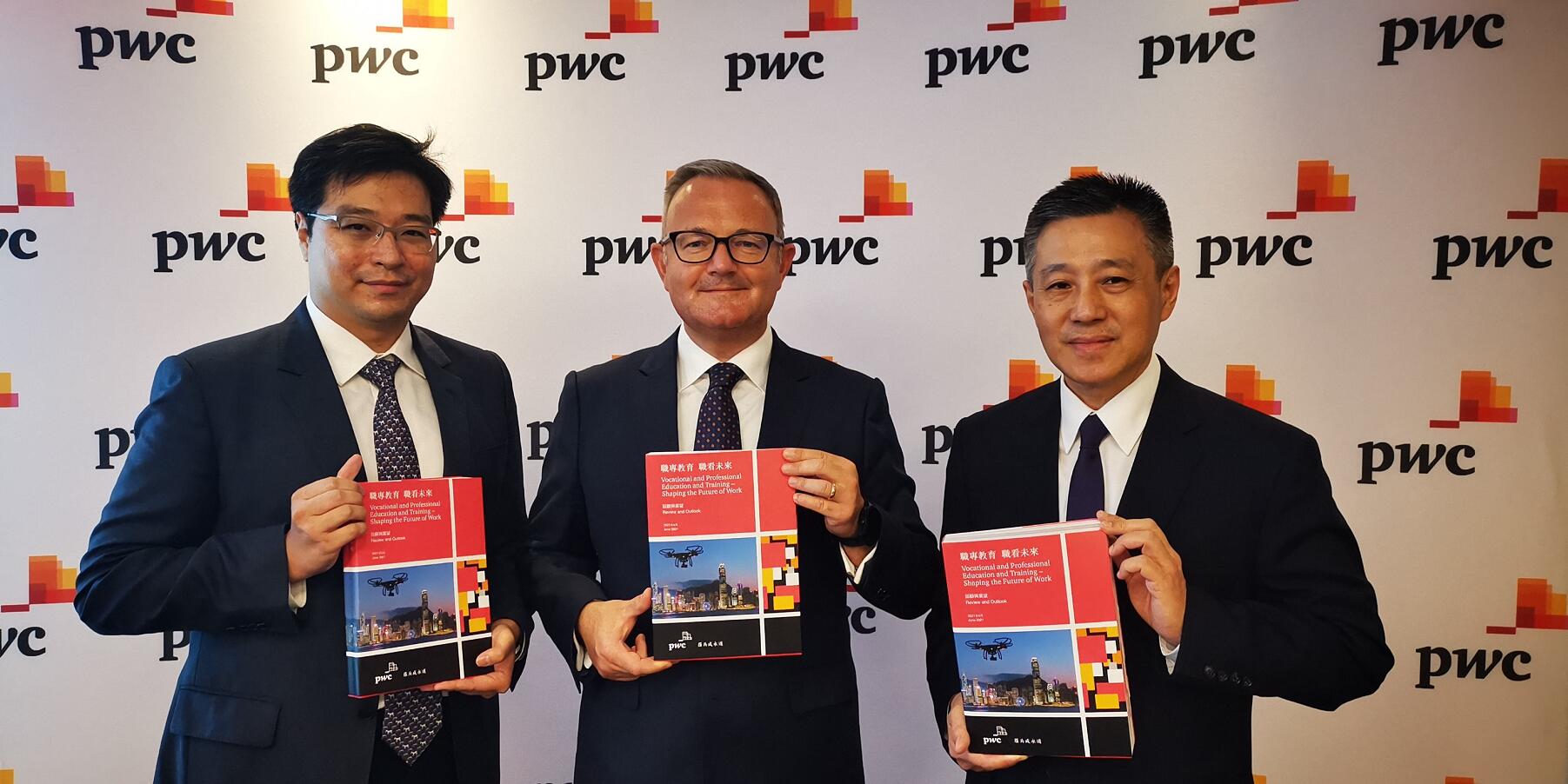 羅兵咸永道發布《職專教育 職看未來》研究報告