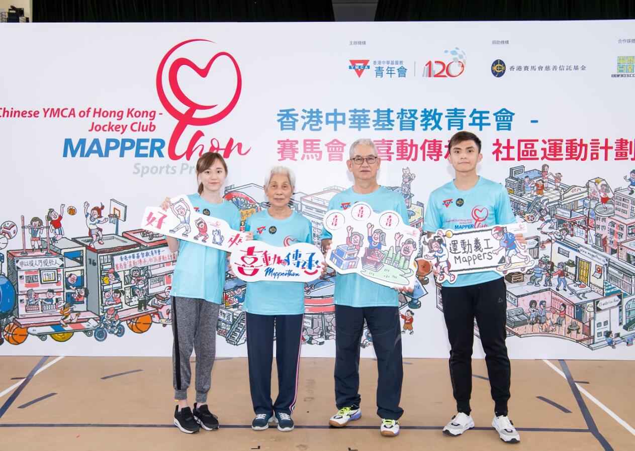 賽馬會「喜動傳承」社區運動計劃舉行啟動禮