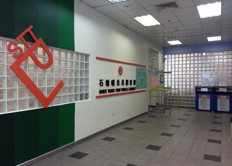 康文署：正調查石塘咀公共圖書館涉嫌違反香港國安法一事