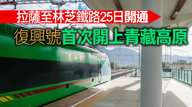 全國鐵路25日起調圖 復興號實現31省份全覆蓋