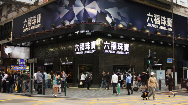 六福全年業績公布 盈利按年增17.4%