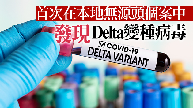 理大團隊證實︰港航男地勤感染Delta變種病毒