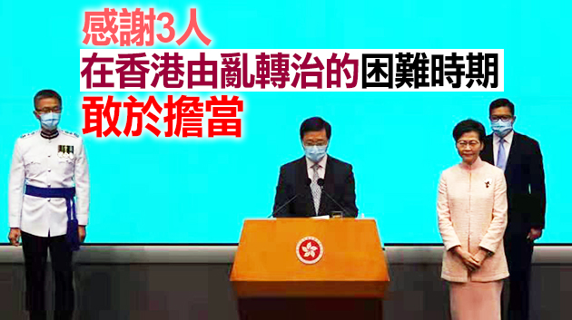 林鄭冀3名新官員並肩作戰迎難而上 竭盡所能為國家及香港貢獻