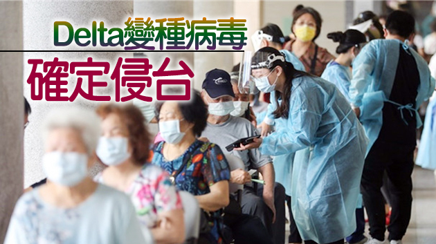 台灣25日新增76例本土病例 5人染疫病逝