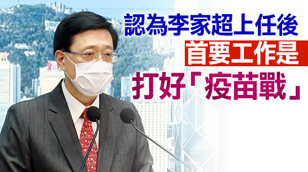 林健鋒冀李家超繼續發揮才能 致力發展經濟改善民生