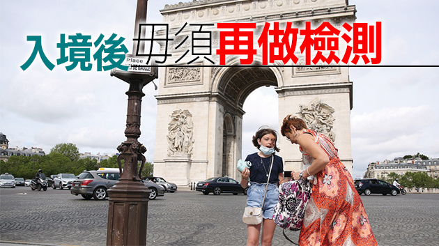  法國將香港列為綠區名單 未打針持核酸陰性證明可入境免檢疫