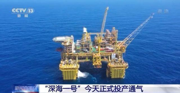「深海一號」正式投產通氣 每年10億方天然氣將供港
