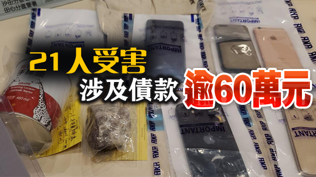 警方打擊打擊非法放債及收數 拘捕15人