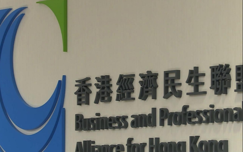 經民聯支持特區政府主要官員任命