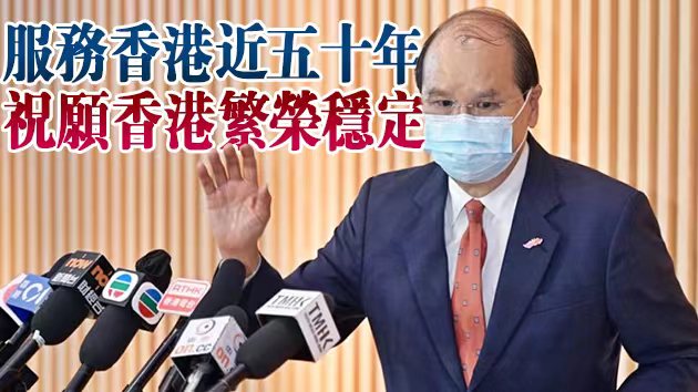 記者手記 | 半世紀公僕張建宗離任 未完成的專訪待續