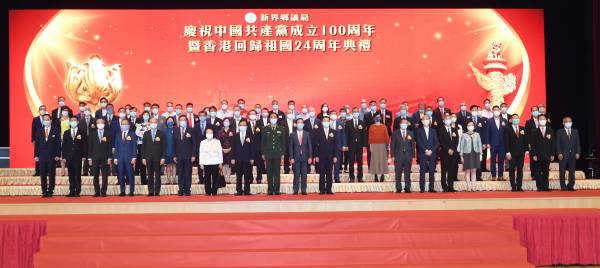 鄉議局舉行慶祝中國共產黨成立100周年暨香港回歸祖國24周年典禮