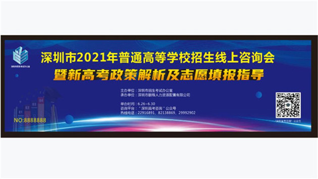 名校雲集！深圳2021高校招生線上諮詢會26日啟動
