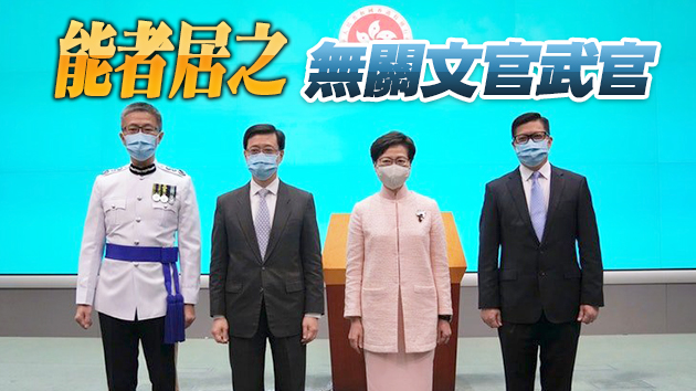 【商報時評】唯才是舉 高效施政 香港之福