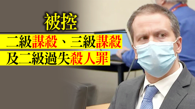 美國弗洛伊德案宣判：涉事前警察肖萬被判22.5年