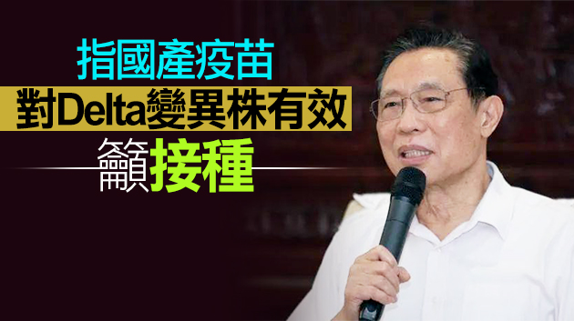 鍾南山料內地與香港7月份將有限度通關