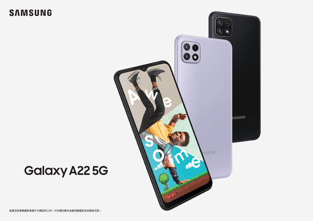 【數碼】Samsung推親民價5G手機 只售港幣1980元