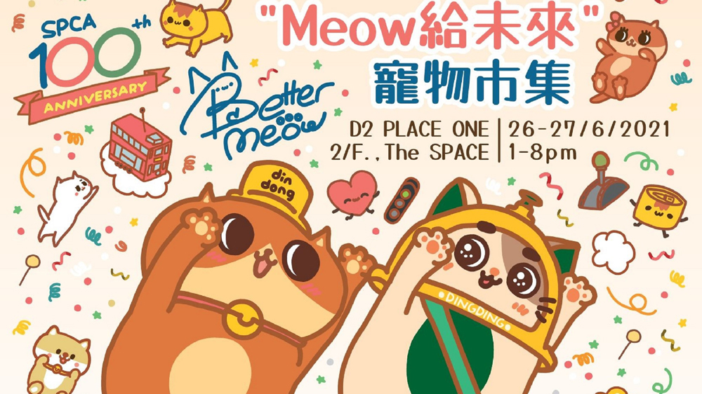 【玩樂】周末寵物市集 主人與毛孩的實用禮物推介