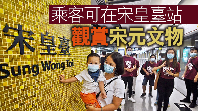 屯馬線通車首日 港鐵将安排特別班次由宋皇臺站開出