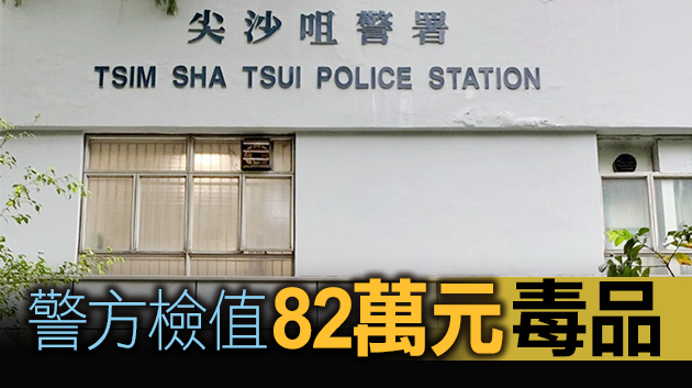 涉販運危險藥物及狂亂駕駛等罪 2男子被捕