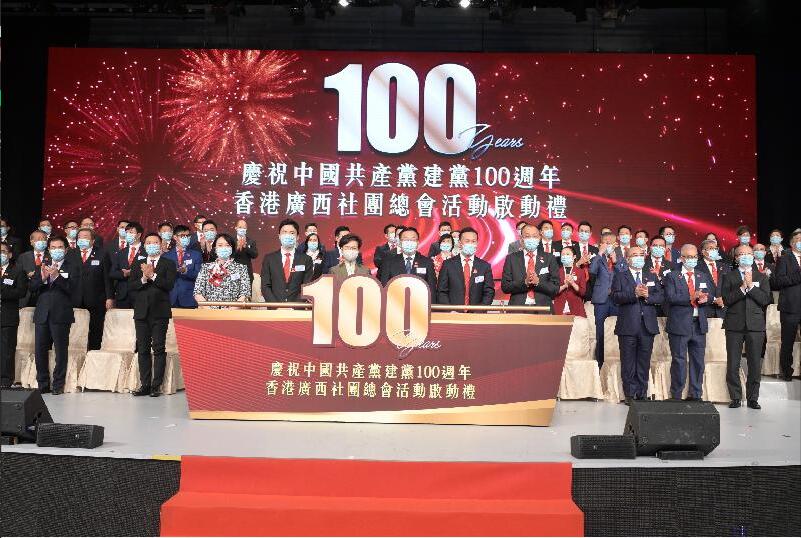 香港廣西社團總會慶祝香港回归24周年暨第8屆常務理事會就職典禮