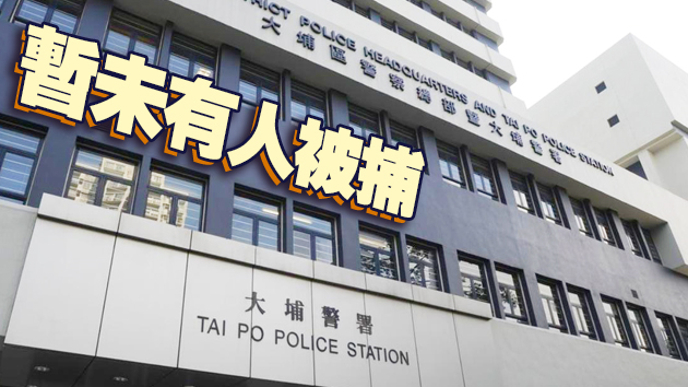 大埔一男子疑陷「裸聊」騙局　遭女網友勒索1.5萬點數卡