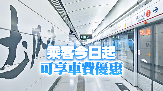 港鐵送10萬張車票賀屯馬線通車 7月9日起登記