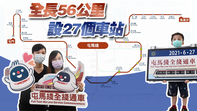 有片 | 屯馬線27日全線通車 將成為本港交通大動脈
