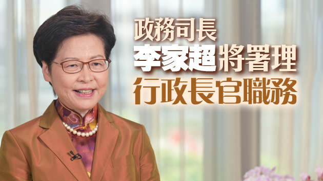 林鄭月娥應邀將赴京出席中國共產黨成立100周年慶祝活動