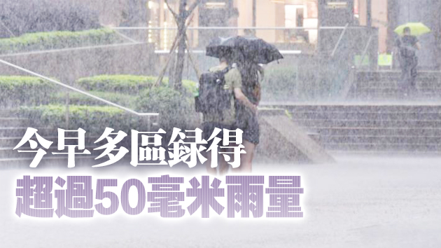 天文台改發黑色暴雨警告信號 教育局宣布學校今日停課