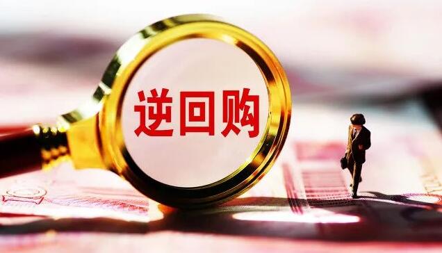 央行開展300億元逆回購操作
